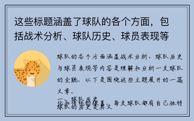 这些标题涵盖了球队的各个方面，包括战术分析、球队历史、球员表现等，能够为读者提供多角度的内容。