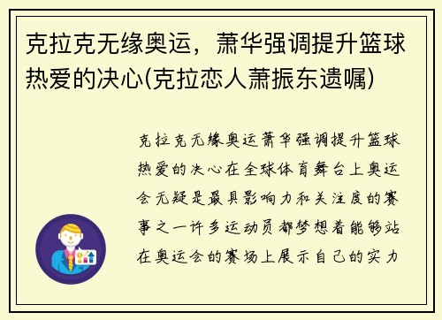 克拉克无缘奥运，萧华强调提升篮球热爱的决心(克拉恋人萧振东遗嘱)