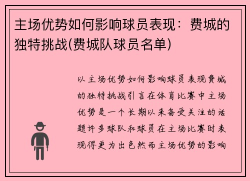 主场优势如何影响球员表现：费城的独特挑战(费城队球员名单)